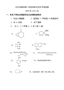 医用有机化学教学第一阶段1-8章有机化学水平测试题(一)