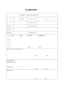 离职申请表(打印)