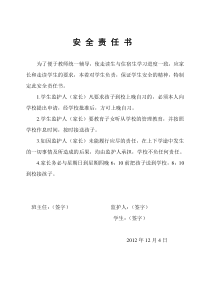 走读生自愿上晚自习的安全责任书