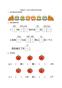 部编语文二年级下册期中测试及答案