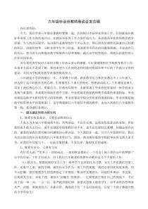 六年级毕业班教师座谈会发言稿