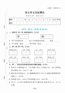 优学派部编人教版二年级下册语文第七单元测试卷(含答案)