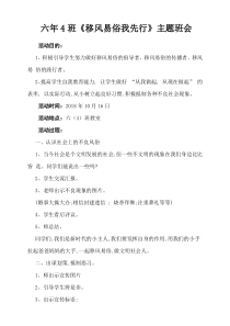 《移风易俗我先行》主题班会教案