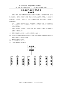 昌明宏创科技实业有限公司管理制度