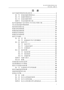 昌江医院质控制度汇编