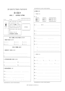 2017-2018学年度春季学期六年级语文期中测试卷答题卡(样板)