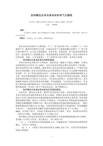 如何确定企业自备电站的电气主接线