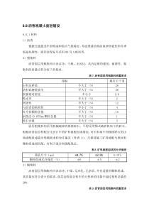 沥青混凝土铺设