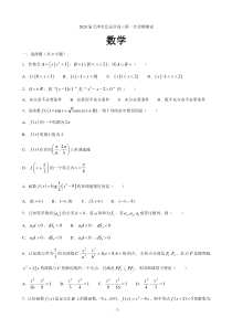 2020届天津市北辰区高三第一次诊断测试数学试题