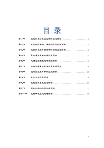 医疗质量应急预案与流程[1]