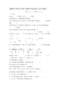 2018新人教版五年级下册数学期末试卷及答案