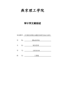 中国经济增长问题差异研究实证分析及文献综述