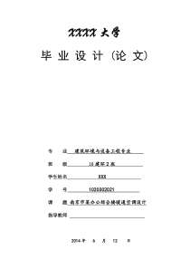 某办公综合楼暖通空调设计