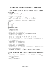 上海市静安区2015-2016学年八年级(下)期末数学试卷(解析版)