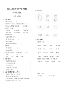 青岛版(五四制)数学二年级下册期末测试卷