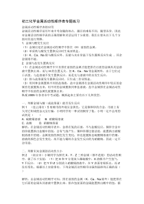 【免费下载】金属活动性顺序表专题练习