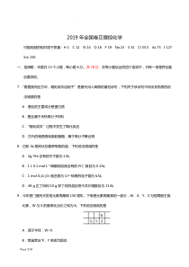 2019年高考全国卷2-理综化学试题(含答案)