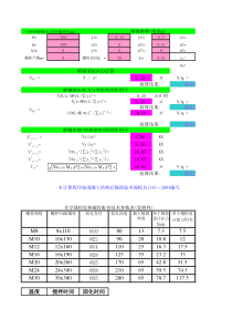 化学锚栓计算