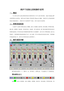 高炉干法除尘系统操作说明