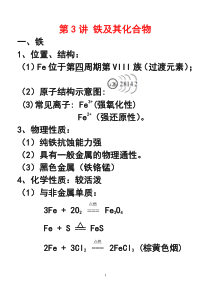 高中化学-铁及其化合物