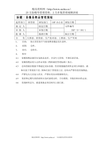 易爆易燃品管理规程