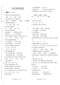 生物学七年级下册期末测试题