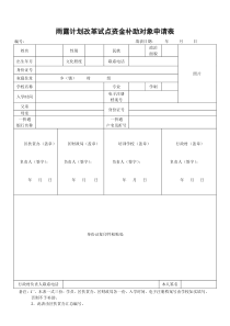 甘肃省雨露计划申请表