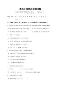 高中化学教师招聘试题及答案