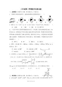 最新八年级数学知识竞赛试题(含答案)