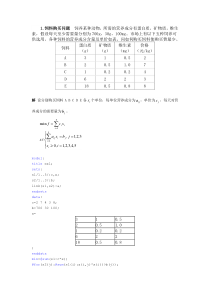 数模优化问题作业答案