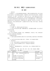 金属的化学性质教学设计