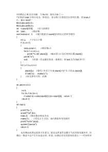 回溯法之N皇后问题(C语言)