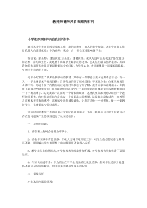 教师师德师风自我剖析材料