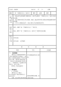 苏教版三年级下《一个数的几分之一是多少》教学设计