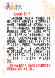 《河中石兽》对照翻译精品课件