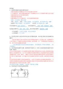 【电力电子技术期末考试】简答题