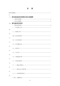 星级饭店管理制度—金海湾大酒店财务部管理实务1（DOC 166）