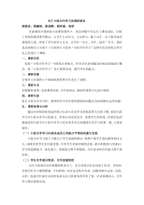 关于小组合作学习的调研报告