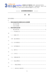 星级饭店管理制度—金海湾大酒店财务部管理实务1（pdf 166）