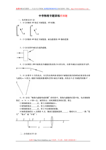 中考物理作图题专题训练(含答案)