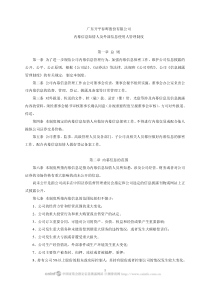 春晖股份：内幕信息知情人及外部信息使用人管理制度(XXXX年4月) XXXX