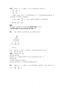 24图形的相似(三)电子课本