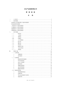 昭君文化城管理制度方案