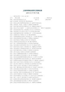 上海市弱电及安防工程商名单