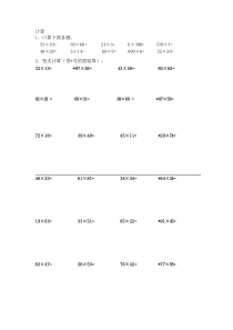 苏教版数学三年级下册计算题专练