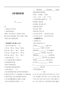 七年级下册语文期末试卷及答案