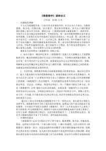 离散数学课程总结