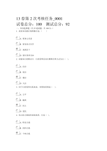 13春第2次考核任务答案