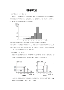 2017高考试题分类汇编-概率统计