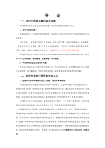 天津大学研究生中特复习重点